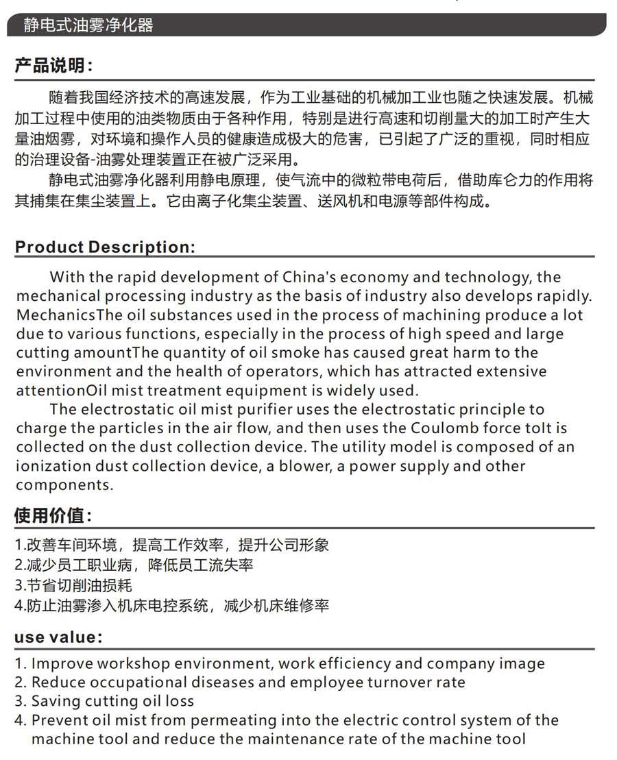 OPM-20E靜電式油霧凈化器參數(shù)4.jpg