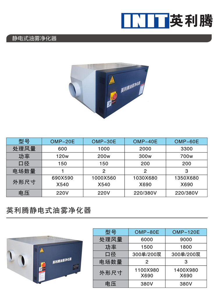 40E油霧凈化器參數(shù).jpg